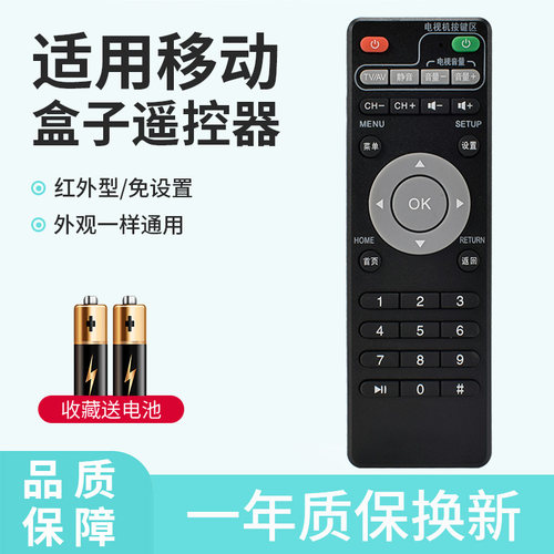 轻遥机顶盒遥控器适用中国移动