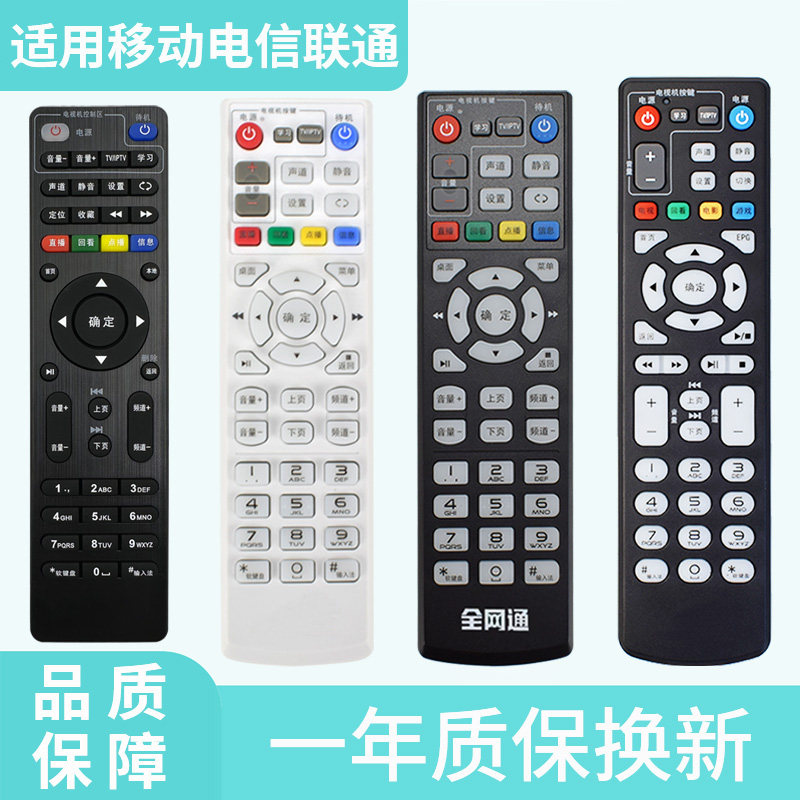 轻遥适用中国联通移动电信遥控器 外观一样通用宽带网络电视机顶盒烽火创维E900中兴B860A智慧沃家华为4K盒子