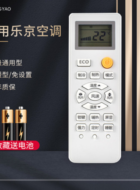 轻遥/适用Lejn乐京空调遥控器冷暖通用型1匹KF-26GW/LJ260乐行致尚KFRD-25GW/LJN250 1.5匹KFRD-35GW/LJ350K