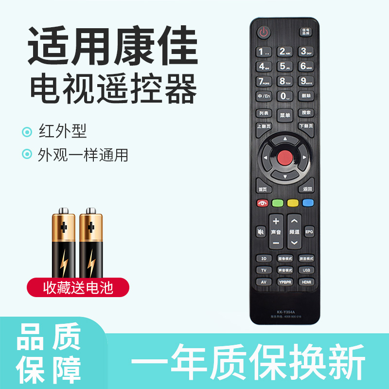 康佳电视机遥控器KK-Y354