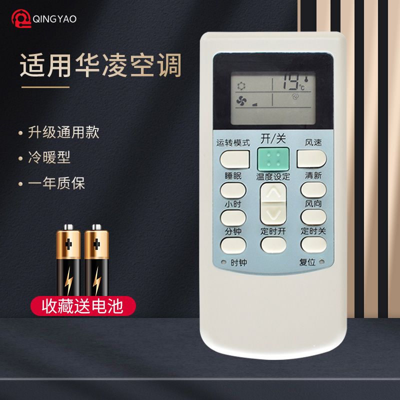 轻遥空调遥控器通用型