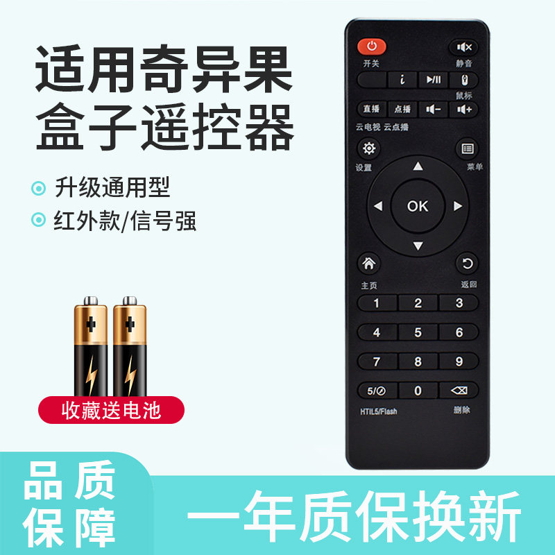 适用奇异果TV盒子遥控器通用网络播放器电视机顶盒K9 K11 V5 6 V7 V8 V9 X68 I3 I5 T6 2020HIOS12EB01