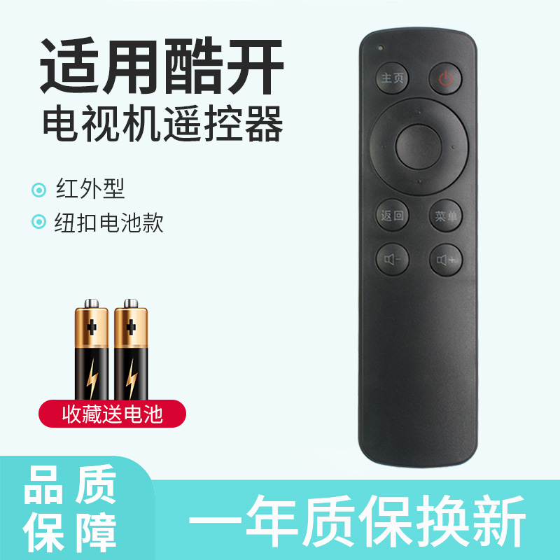 轻遥适用创维酷开电视遥控器