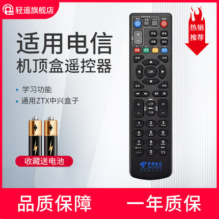 轻遥适用电信ztx中兴机顶盒遥控器宽带网络电视4K盒子860AV1.1/1.2 V10 B600 B700 B760E D N外观一样通用