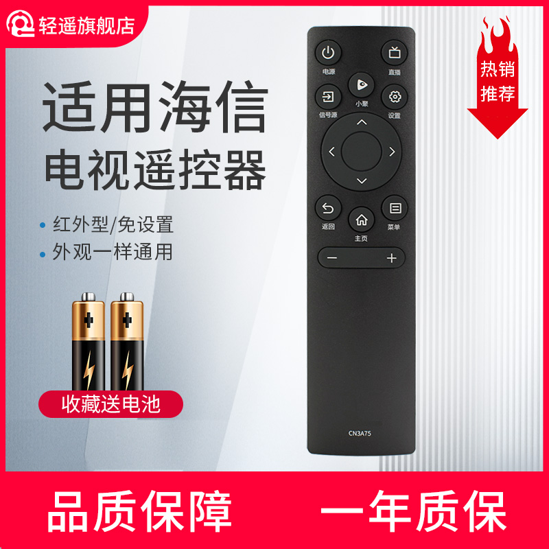 轻遥遥控器适用海信电视机CN3A75