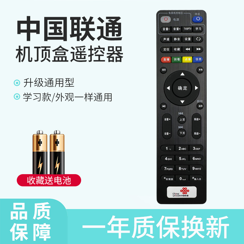 轻遥/中国联通电视机顶盒遥控器宽带网络盒子通用ZTE中兴V10 B860 B600 B700 760贝尔创维E900S万能遥控板