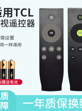 轻遥/适用于TCL红外遥控器RC07DC11 DC12外观一样通用液晶电视机32 43 49P1A A810 710A 50F3800遥控板