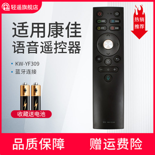轻遥适用康佳电视语音遥控器KW P9蓝牙遥控 65F2 65A1 65X8S 309C G55U 55A1 YF309通用YF308 55F2