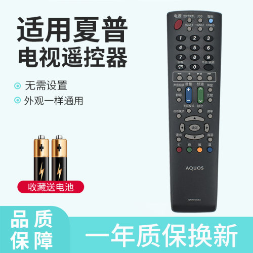 轻遥夏普电视机遥控器GA997WS