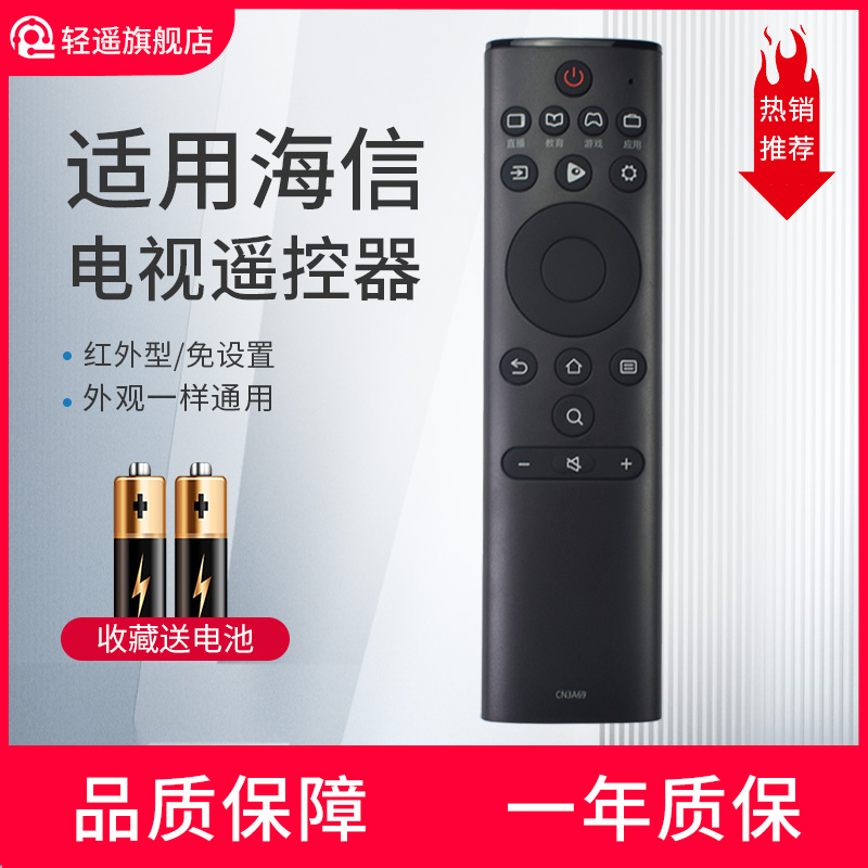 轻遥适用海信电视遥控器CN3A69