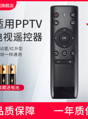 轻遥/适用PPTV电视机遥控器外观一样通用32 40 43 50 55英寸C2 50VU4 V4A 55P1S 50P/55P 49P2 A55 C4遥控板