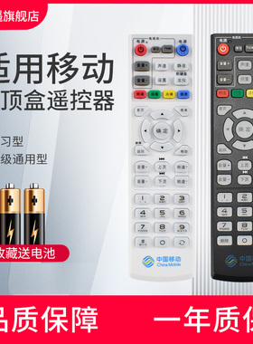 轻遥机顶盒遥控器适用移动魔百盒CM101S魔百和R3300L M301H CM201RC-18AD宽带网络4K电视机顶盒万能遥控板