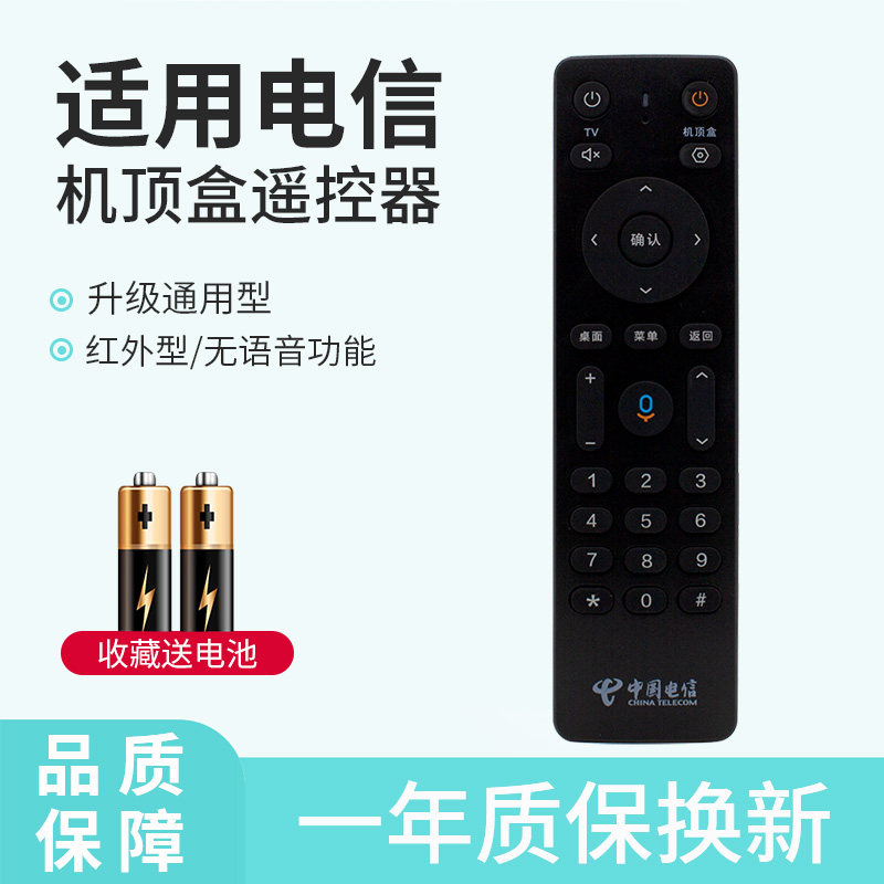 轻遥】通用型遥控器适用中国电信机顶盒天翼TY1608网络电视数字生活科技DIife-RC0001B烽火HG680浪潮IPBS8400,3C数码配件,遥控设备,淘宝优惠券,粉丝福利购,淘宝优惠卷
