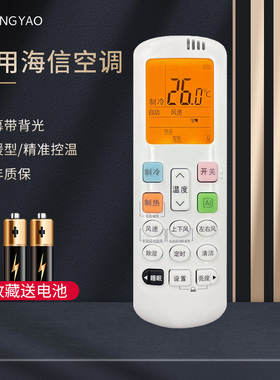 轻遥/适用于海信空调遥控器RCH-R0Y7-1通用R0Y1-0 R0Y6壁挂柜机变频定频1.5/2/3匹科龙空调万能遥控板