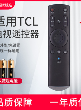 轻遥/适用TCL遥控器液晶电视机H50V6000 H55V6000 H65V6000 L48D8800 42E6900小助手遥控板外观一样通用