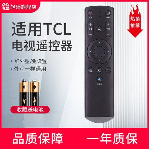 TCL电视遥控器外观一样通用