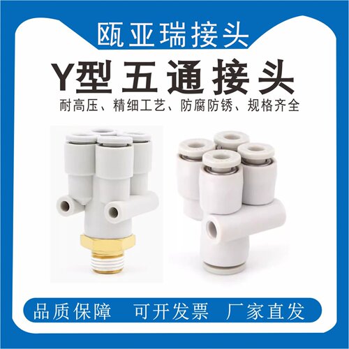 五通接头气动气管KQ2UD04/6/8/10-00/4/6/8一进四出Y型变径KQ2UD