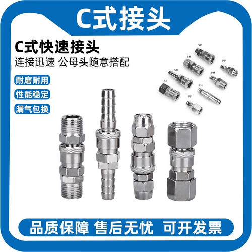 C式快速接头公母头SP+PP SF+PF SH+PH SM+PM圆二三通SMV SMY SML