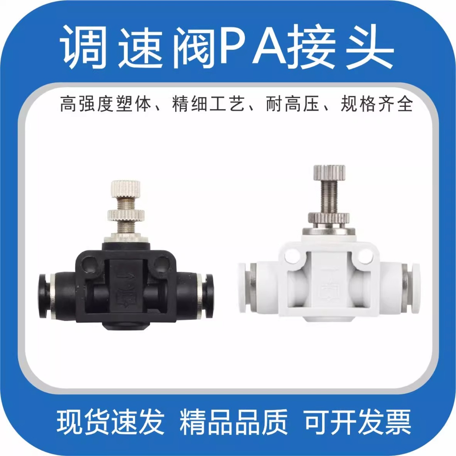 气动可调气管接头LS管道阀流量PSA调速阀节流阀PA8/4/6/10/12mm