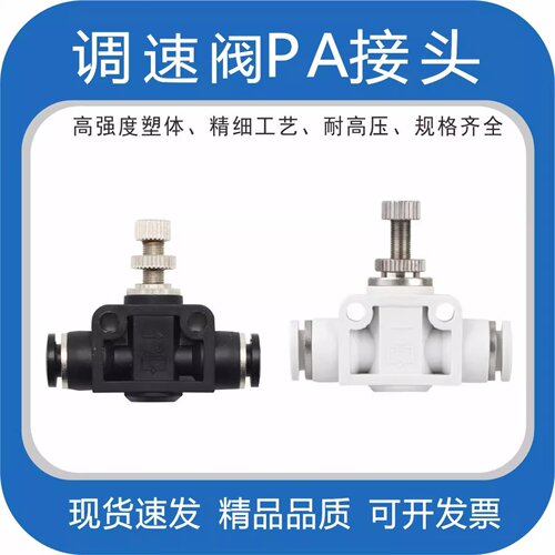 气动可调气管接头LS管道阀流量PSA调速阀节流阀PA8/4/6/10/12mm