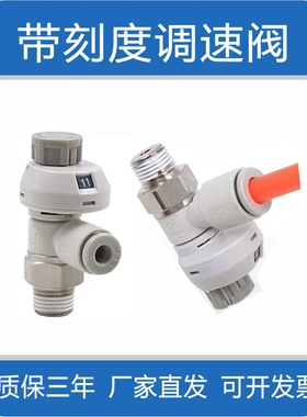 气动接头带刻度带锁节流阀调速调气阀AS1201FS-4调节排气阀6气缸8