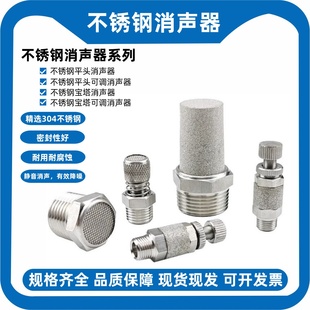 304不锈钢平头消声器宝塔BSL消音器PSV动静音器接头1分2分1寸可调