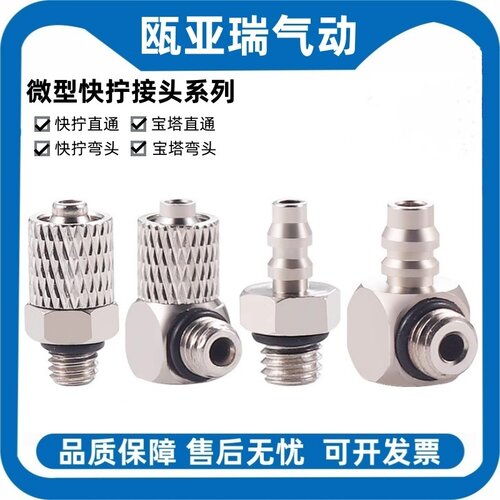 微型迷你接头气管快拧快速接头ALU-HL-M3-M5-M6直通弯头宝塔气嘴