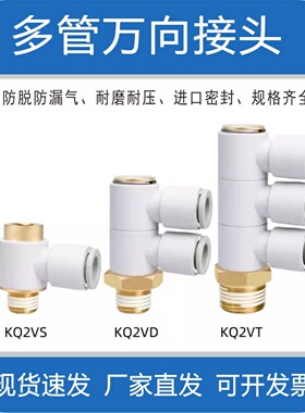 SMC型万向弯头KQ2VS/KQ2VD/KQ2VT气动快插接头04 06 08 10 12MM单