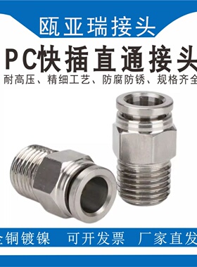 全铜镀镍PC螺纹直通气动快速接头 快插接头 PC4/6/8/10/12/14/16