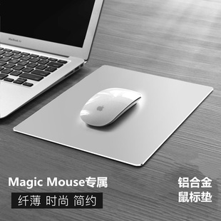 Mouse2适配铝合金鼠标垫 苹果Mac笔记本电脑金属鼠标垫秒控Magic