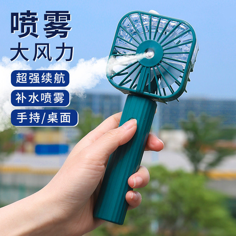 2023新款手持喷雾小风扇便携式迷你随身小型学生宿舍静音
