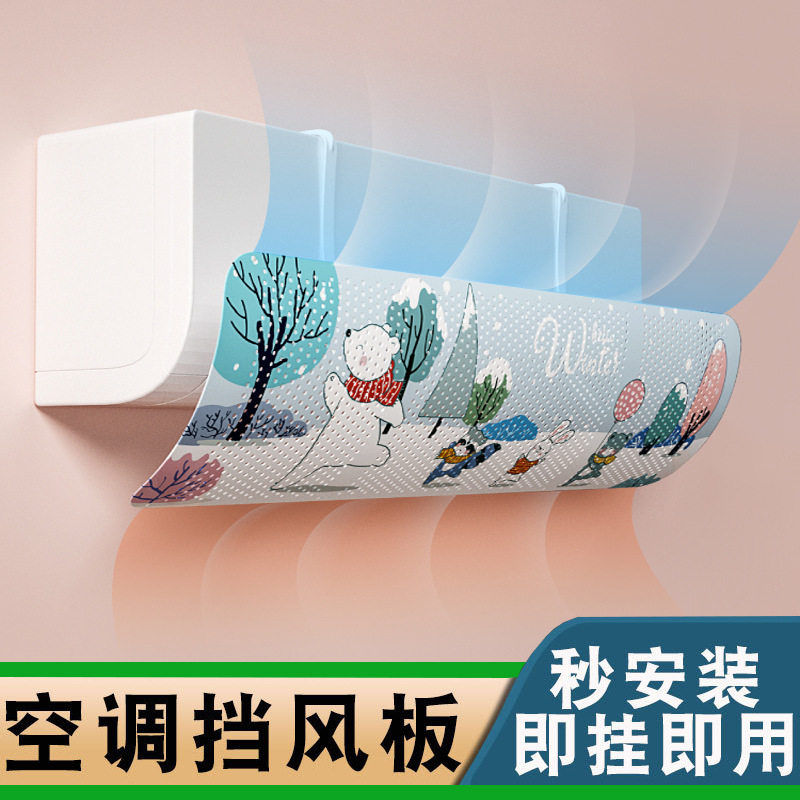 空调挡风板防直吹免安装通用冷气