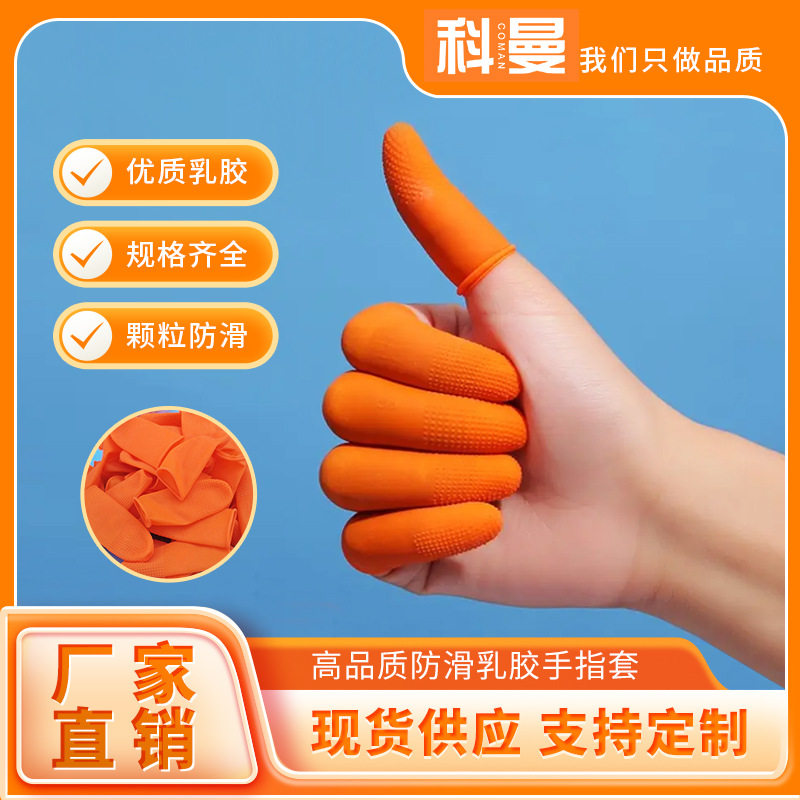 一次性手指套乳胶美容院美甲工业防滑防护加厚指套劳保橡胶