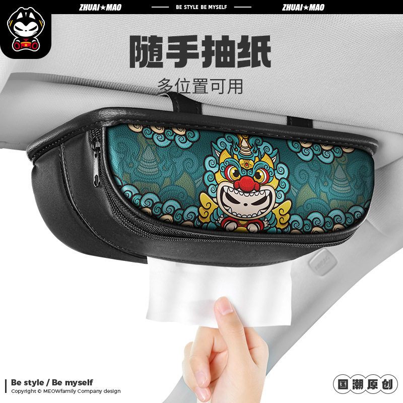 国潮汽车用品车载抽纸盒扶手箱椅背遮阳板汽车纸巾盒包邮