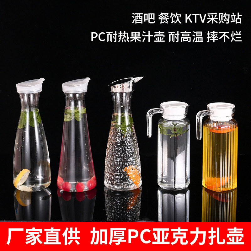 pc亚克力扎壶透明条纹塑料餐饮加厚耐热大容量凉水壶果汁壶