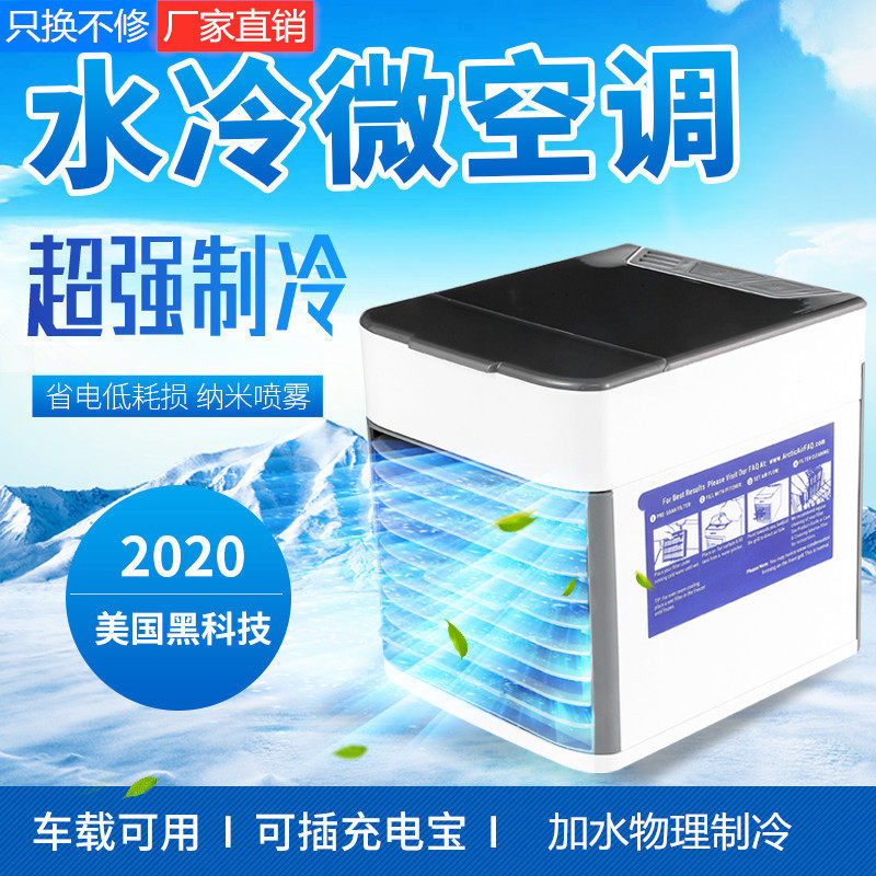 二代新款家用冷风机USB迷你小风扇办公室宿舍可移动便携式空调