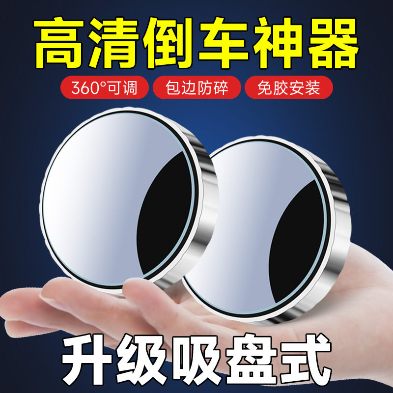 车载后视镜倒车辅助360度吸盘