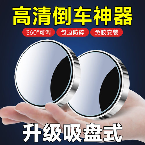 车载后视镜倒车辅助360度吸盘