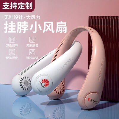 挂脖风扇便携式随身小型懒人挂脖子耳颈无叶制冷空调静音充电迷你