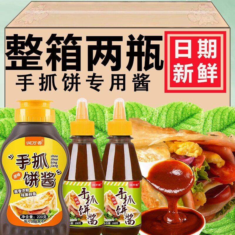 手抓饼酱料原味香辣味烤冷面杂粮煎饼果子酱香饼酱家用早餐饼酱