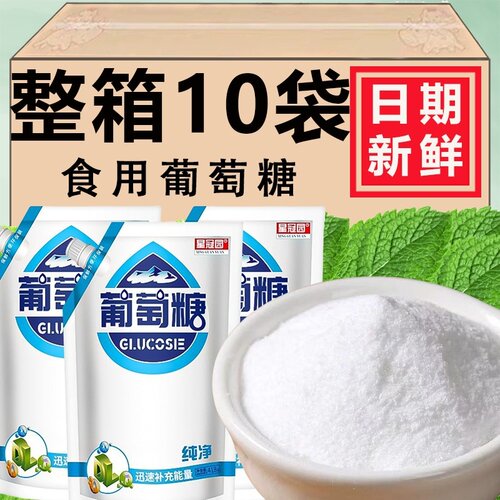 纯葡萄糖粉食用能量冲剂成人运动低血糖中老年人高反非口服液家用