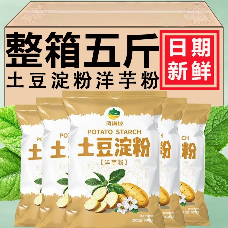 土豆淀粉5袋200g马铃薯淀粉生粉勾芡食用烹饪锅包肉淀粉家用正宗