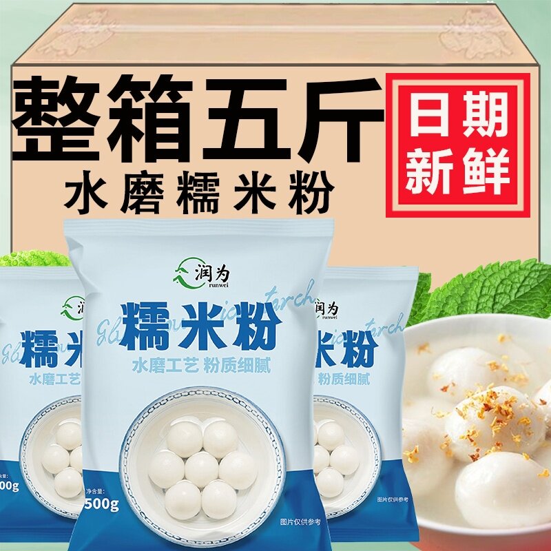 水磨纯糯米粉 农家自磨5斤/1斤家用南瓜饼雪媚娘汤圆粉