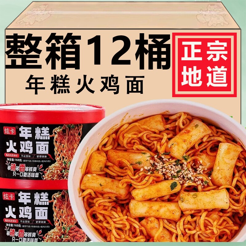 年糕火鸡面盒装韩式拌面方便面芝士味泡面干拌面宿舍懒人夜宵速食