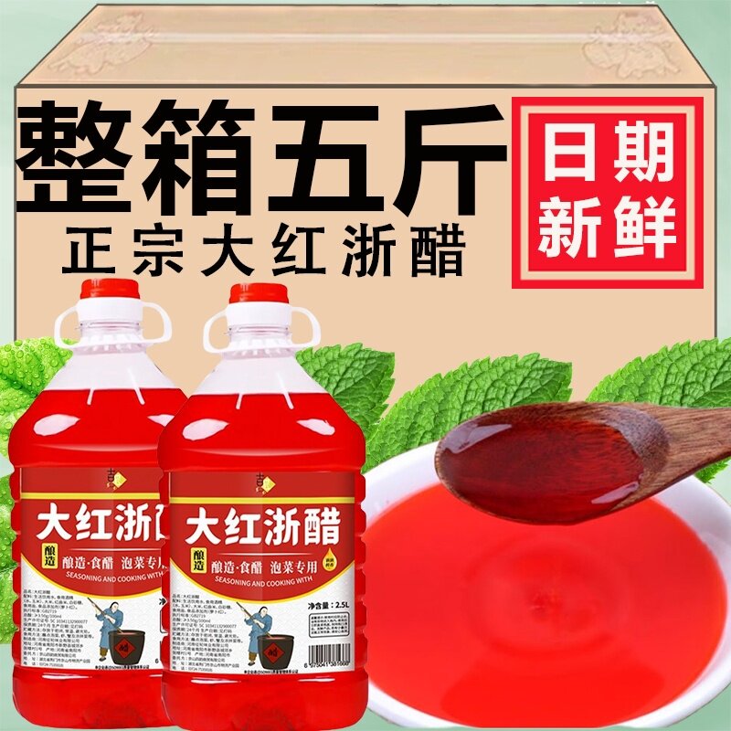 酿造大红浙醋商用红醋泡萝卜泡菜烤鸭上色醋家用泡菜专用红醋
