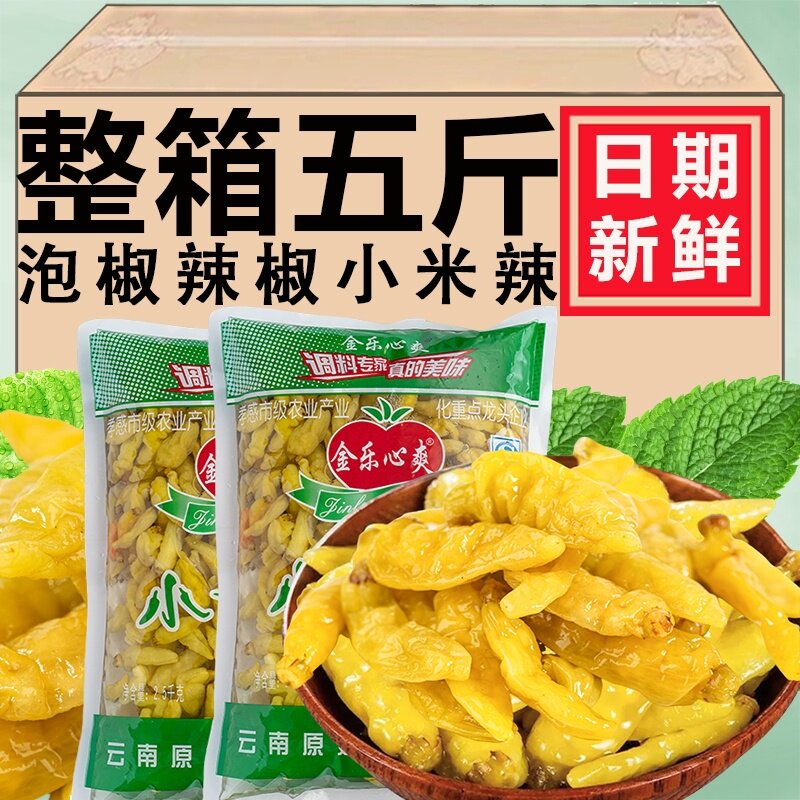 泡椒辣椒小米辣椒野山椒云南风味小米椒剁椒泡菜泡凤爪批发价袋装