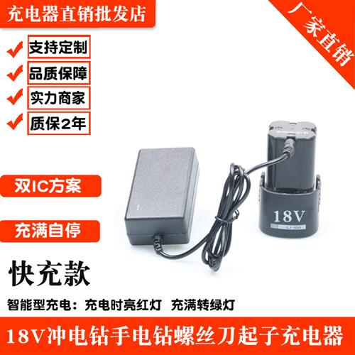 18V伏冲电钻电钻螺丝刀起子电钻电钻电动起子锂电池充电器21V