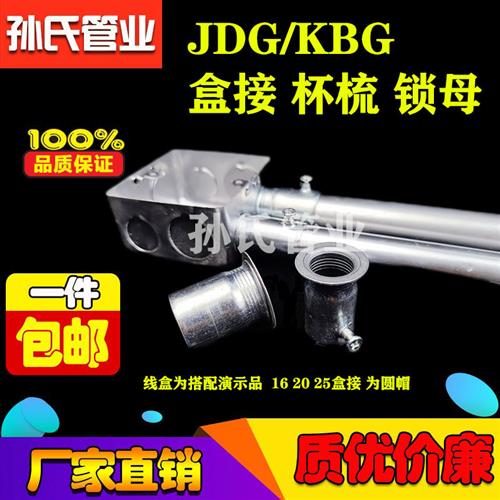 KBG/JDG镀锌线管盒接锁扣罗接杯梳线盒链接件20/22/25管件配件
