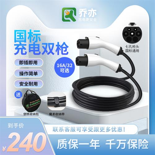 新能源充电桩双头电动汽车7KW32A枪头16A比亚迪双枪慢充双公国标