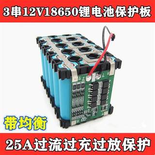 3串12V18650锂电池保护板 11.1V 12.6V带均衡25A过流过充过放保护